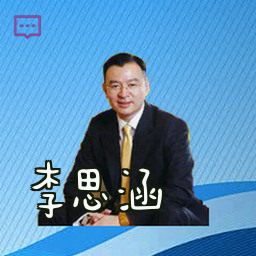 李思涵