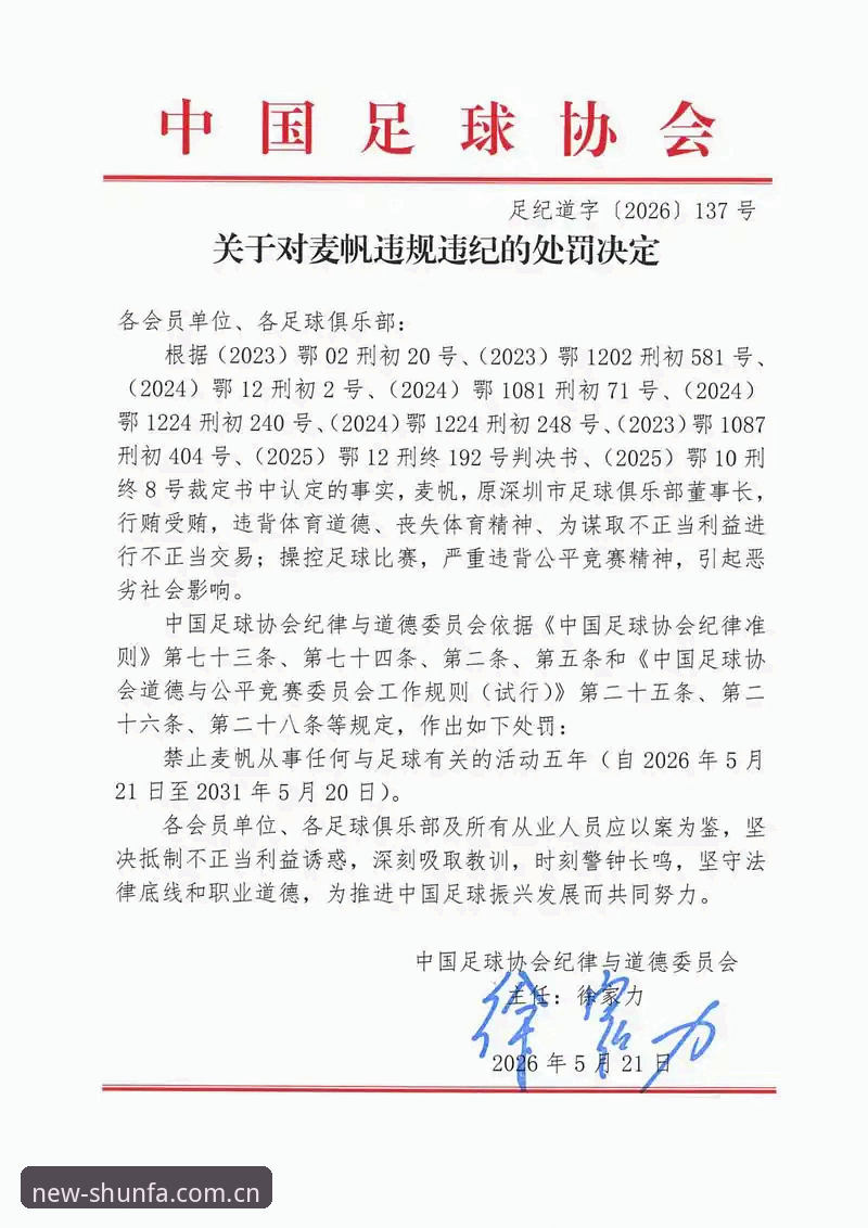 足协禁足名单解读操作教程：从顺发体育中文官网v2.0.8版本看中国足球反腐